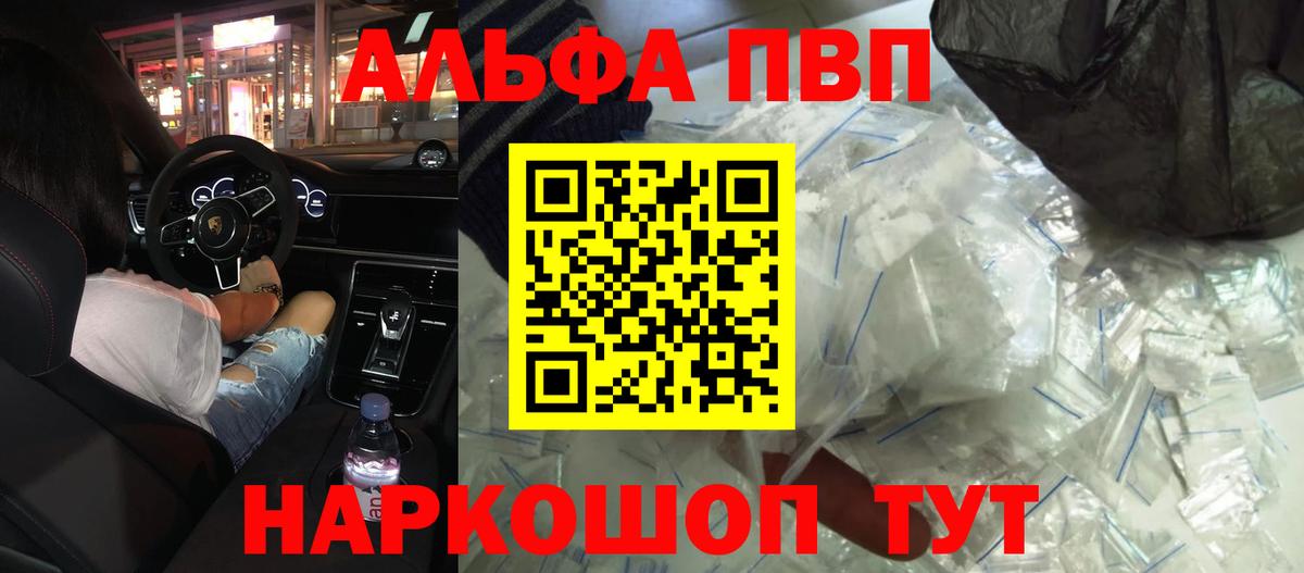 Alfa_PVP Crystall Тайшет
