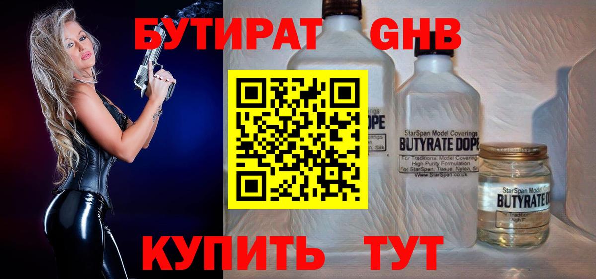 Тайшет  Бутират жидкий экстази  Вход с VPN 