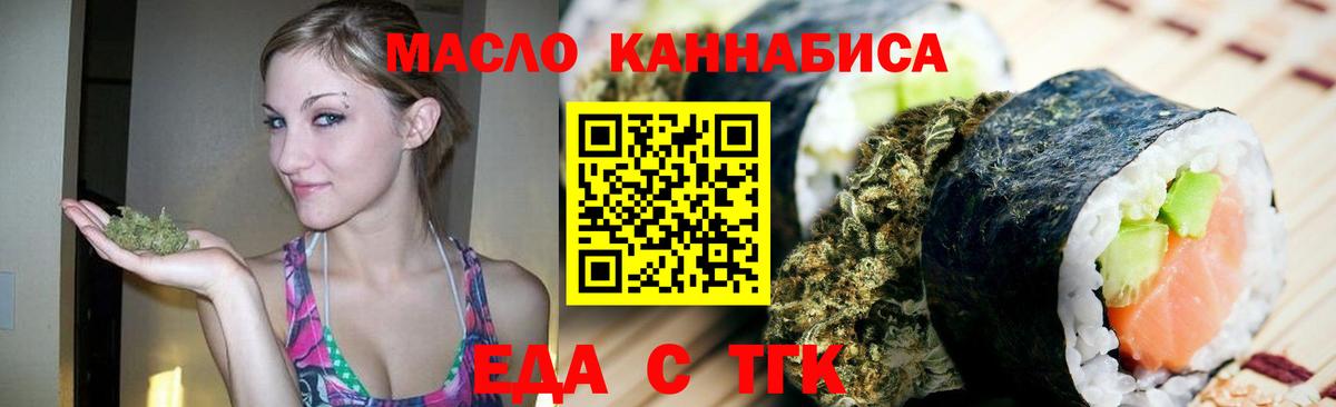 Еда ТГК марихуана  Вход с VPN  Тайшет 