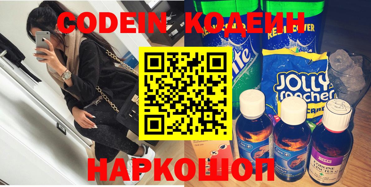 Тайшет  Codein Purple Drank  Вход с VPN 