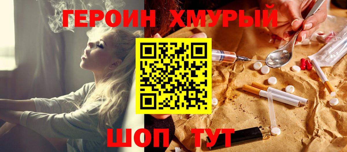 Тайшет  ГЕРОИН хмурый  Вход с VPN 