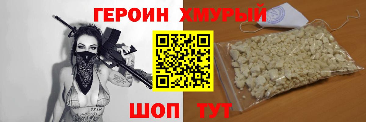 Героин гречка Тайшет